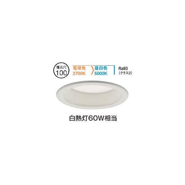大光電機 ダウンライト DDL6209FWG 2色温度切替調光 Φ100 白熱灯60W