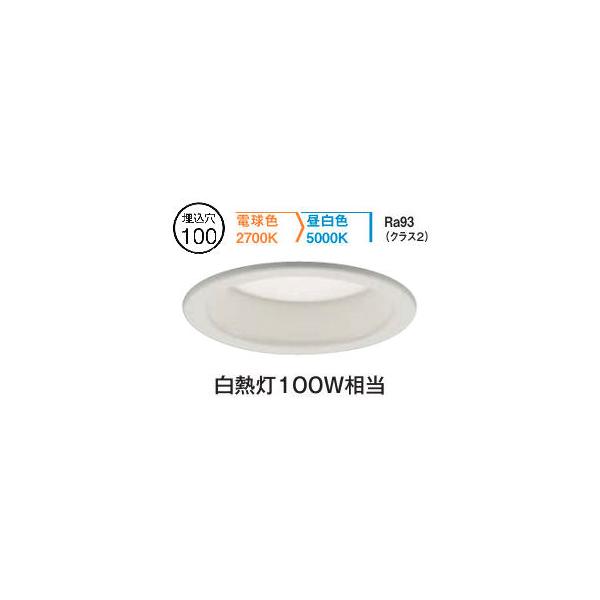 大光電機 ダウンライト DDL6210FWG 2色温度切替調光 Φ100 白熱灯100W