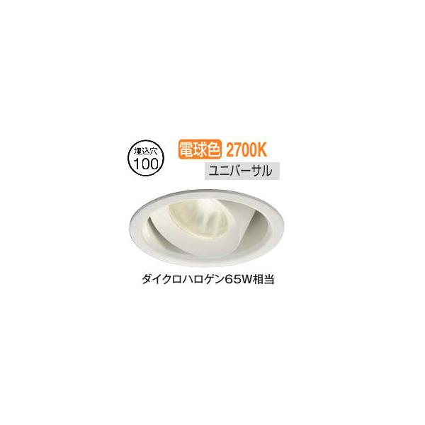大光電機 ユニバーサルダウンライト DDL6248YWG COBタイプ 調光 Φ100