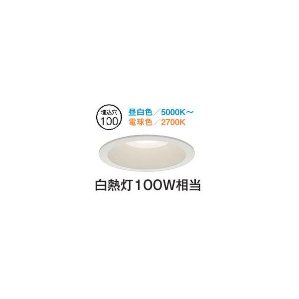 DDL-CD001W ホワイトダウンライト 100W 調光 調色 DAIKO 大光電機 調色ダウンライト DDL-CD001W | 商品紹介 | 照明