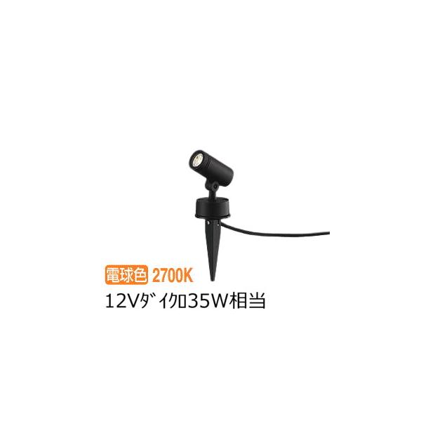 大光電機 アウトドアスパイクライト DOL5726YB 電球色 12Vダイクロ35W