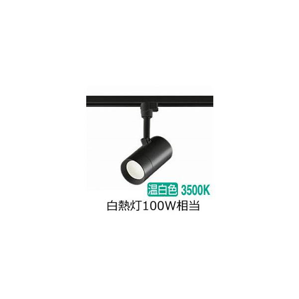 大光電機 LEDダクトレール用スポットライト DSL5325AB : dsl-5325ab 