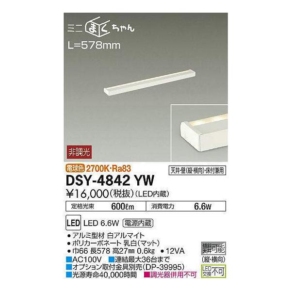 Dsy 4842yw 大光電機led間接照明dsy4842yw 非調光型 工事必要 Buyee 日本代购平台 产品购物网站大全 Buyee一站式代购bot Online