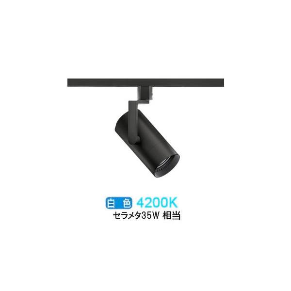 遠藤照明 ダクトレール用スポットライト EFS7135B 非調光/無線調光切替
