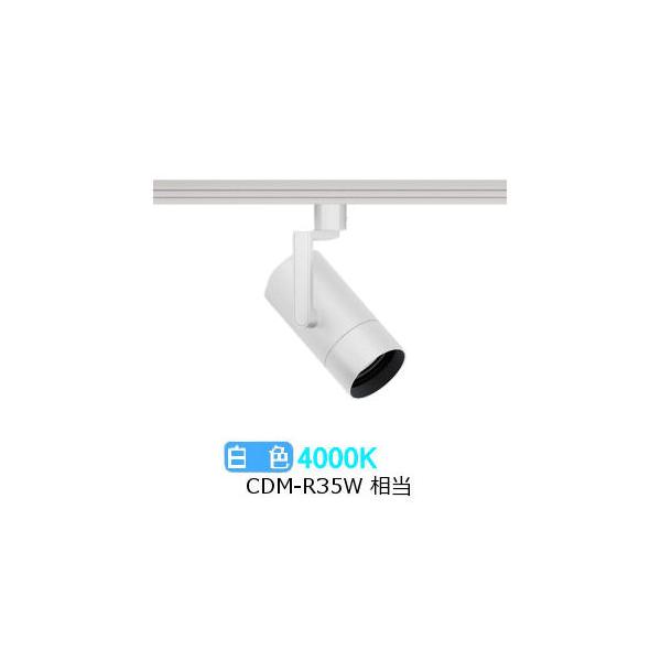 遠藤照明 ダクトレール用スポットライト EFS7171W 非調光/無線調光切替