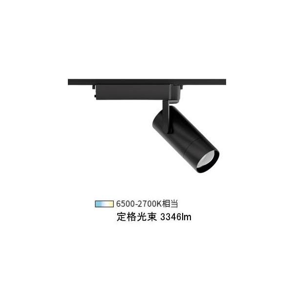 遠藤照明 ダクトレール用スポットライト EFS7206B 無線調光タイプ
