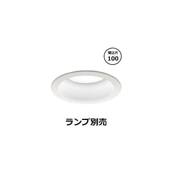 遠藤照明 ベースダウンライト ランプ別売 ERD2783W 工事必要 : アート