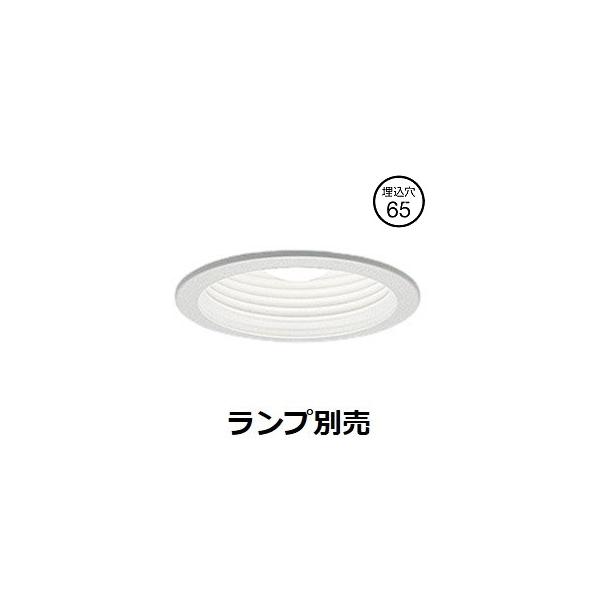 遠藤照明 ベースダウンライト ランプ別売 ERD5719W 工事必要 : アート