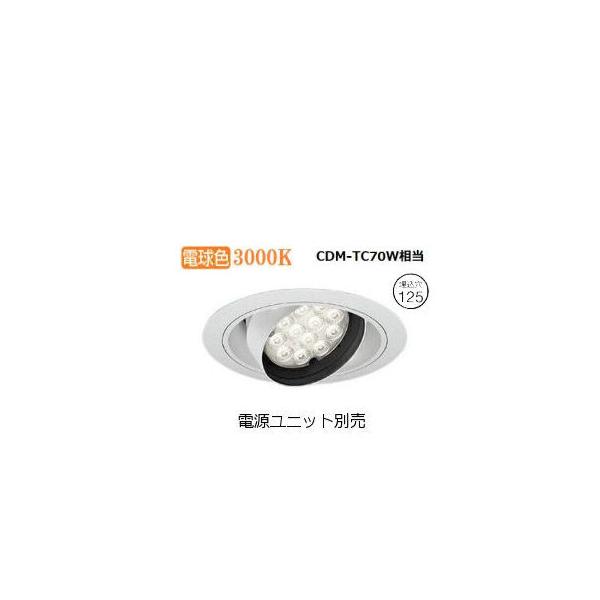 遠藤照明 ユニバーサルダウンライト ERD7290W 電源ユニット別売 工事