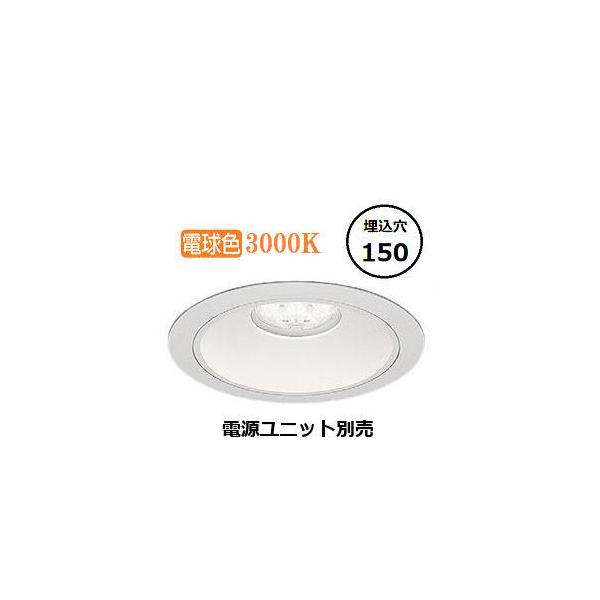 遠藤照明 ダウンライト 電源ユニット別売 ERD7515W 工事必要 : アート