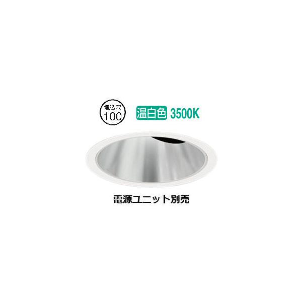 遠藤照明 ダウンライト(ユニット別売)ERD7843SD 工事必要 : アート