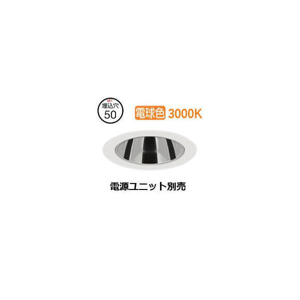 遠藤照明 ダウンライト(ユニット別売)ERD8491WC 工事必要 : アート