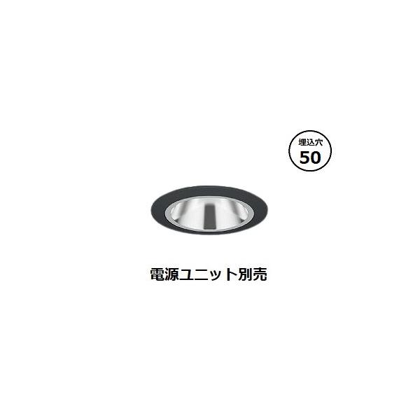 遠藤照明 ダウンライト ERD8493BC (電源ユニット別売) 工事必要 遠藤照明 ダウンライト ERD8493BC (電源ユニット別売) 工事必要