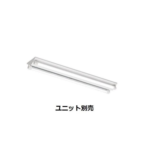 遠藤照明 軒下用ベースライト 逆富士形〈2灯用〉 ユニット別売