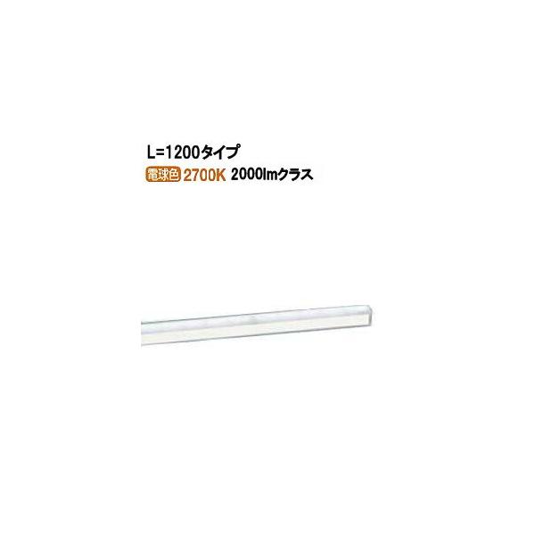Panasonic（パナソニック） 間接照明L=1200 電球色 LGB50271LE1 工事