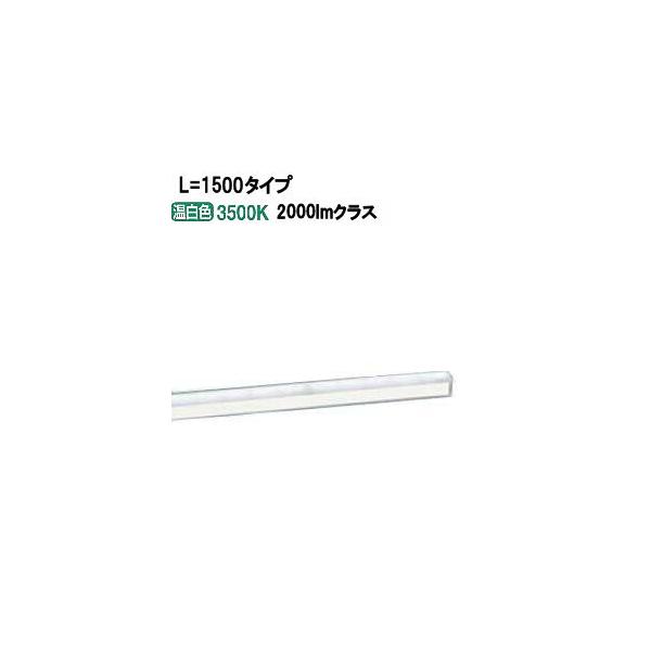 Panasonic パナソニック LED間接照明L=1500 温白色 LGB50273LE1 Panasonic パナソニック LED間接照明L=1500 温白色 LGB50273LE1