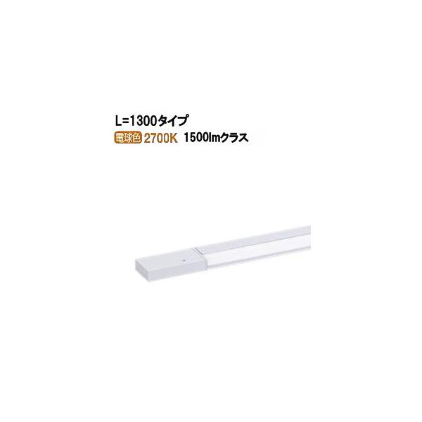 Panasonic（パナソニック） 間接照明 片側化粧配光 L=1300 電球色