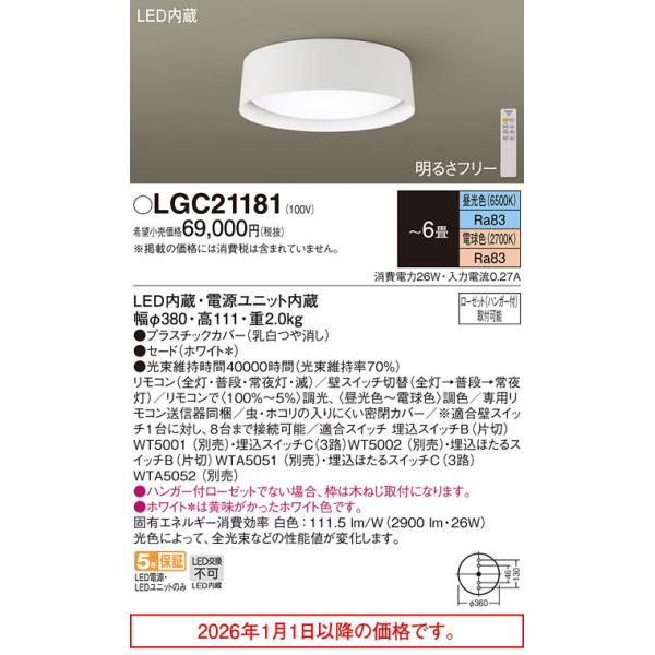 Panasonic（パナソニック） シーリングライト 6畳用 調色 LGC21181