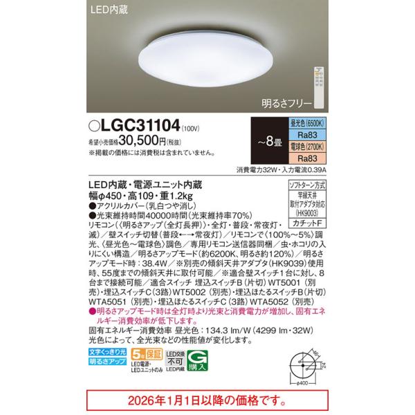 Panasonic（パナソニック） シーリングライト 8畳用 調色 LGC31104