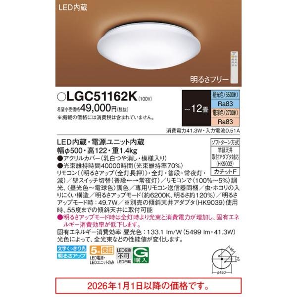 Panasonic（パナソニック） シーリングライト 12畳用 調色 LGC51162K