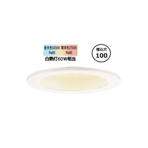 Panasonic（パナソニック） LEDダウンライト 60形相当 シンクロ調色