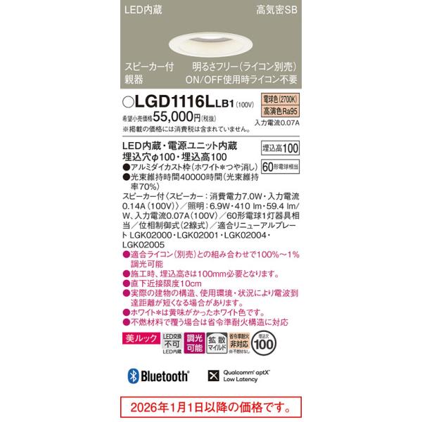 Panasonic（パナソニック） スピーカー付ダウンライト 親器