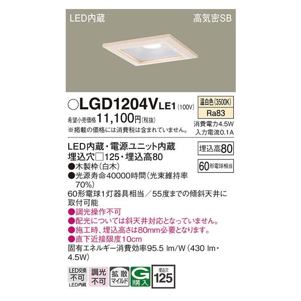 Panasonic パナソニック LED角型ダウンライト 60形相当 拡散 Panasonic パナソニック LED角型ダウンライト 60形相当 拡散
