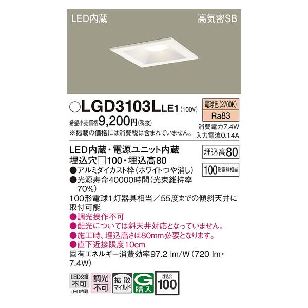 パナソニック XND2536WF LEDダウンライト LJ9 φ100 ビーム角50度 広角 浅型10H 調光 電球色 高演色 【人気ショップ