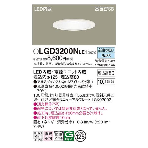 Panasonic パナソニック LEDダウンライト 100形相当 昼白色