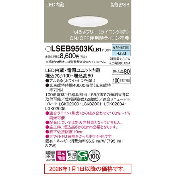 Panasonic（パナソニック） ダウンライト LSEB9503KLB1(LGD3100NLB1