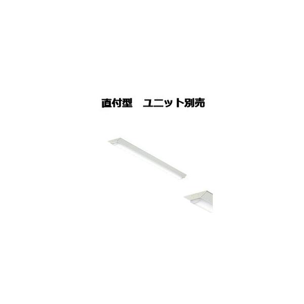 大光電機 直付形ベースライト(ユニット別売) LZB92585XW 工事必要