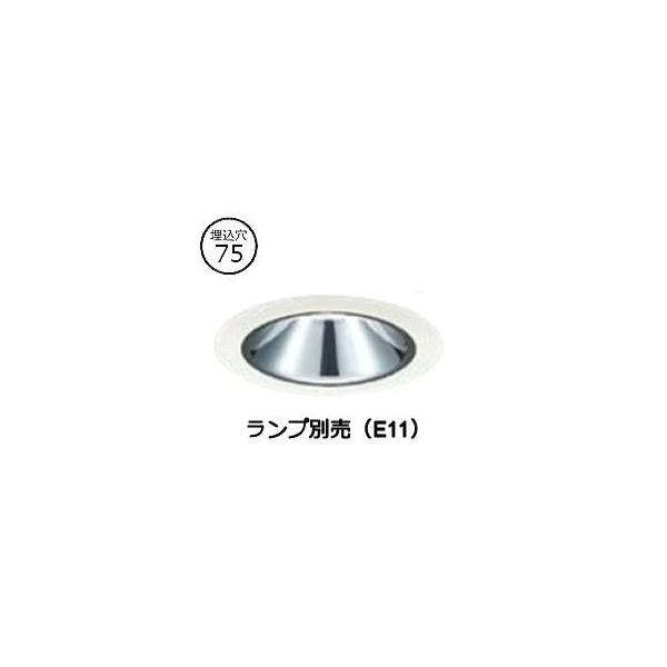 大光電機 ダウンライト (ランプ別売) LZD90889XW 工事必要 : アート
