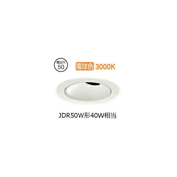 大光電機 ユニバーサルダウンライト（電源別売） LZD93112YWM 工事必要