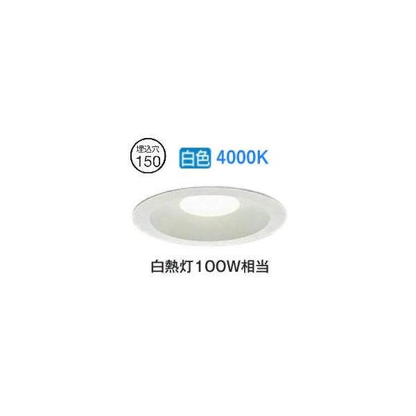 大光電機 LEDダウンライト 白色 LZD9017NWB3 新品未使用品 大光電機 ベースダウンライト（軒下使用可） 調光器別売 LZD93144NWB