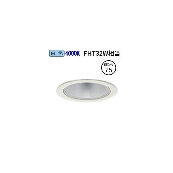 大光電機 ダウンライト（電源別売） LZD93499NWB 工事必要 : アート