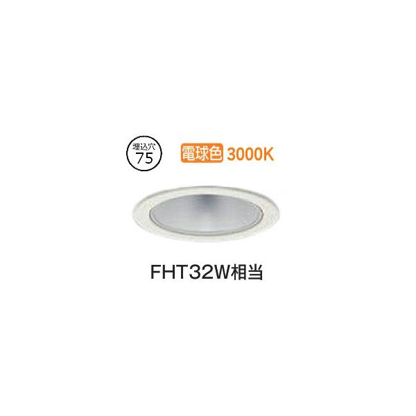 大光電機 ダウンライト（電源別売） LZD93499YWB 工事必要 : アート