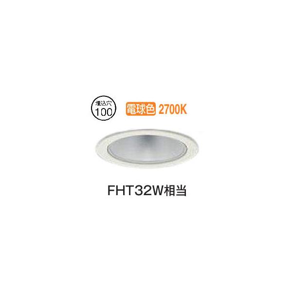 大光電機 ダウンライト LZD93501LWB 電源別売 工事必要 : アート