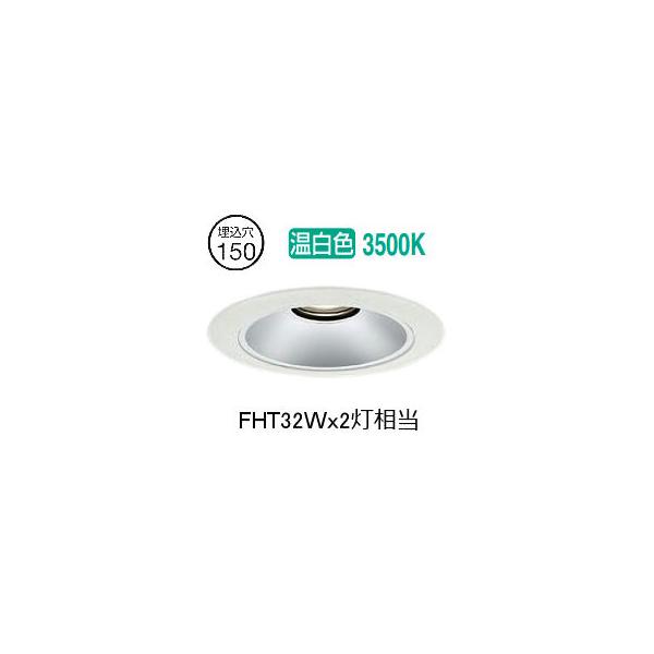 大光電機 ベースダウンライト リニューアル用 電源別売 LZD93533AWB