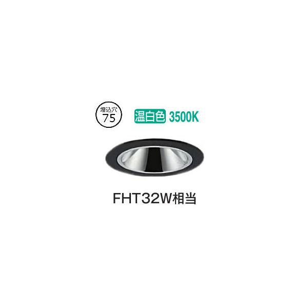 大光電機 ベースダウンライト 電源別売 LZD93549ABB 工事必要 : アート