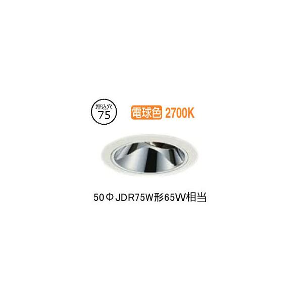 大光電機 ユニバーサルダウンライト 電源別売 LZD93560LWN 工事必要