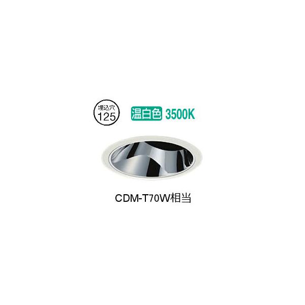 大光電機 ユニバーサルダウンライト 電源別売 LZD93566AWW 工事必要