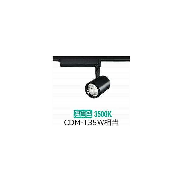 美品　スポットライト LZS-91743ABE 2023年製　二個 大光電機 ダクトレール用スポットライト LZS91743ABE : アート