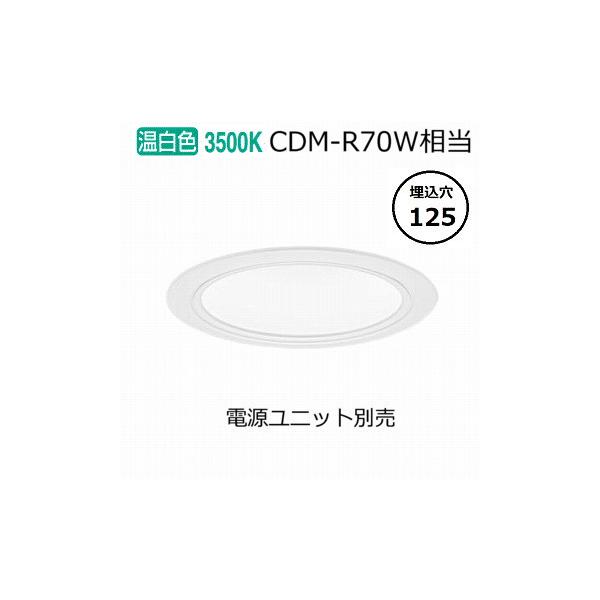 Panasonic（パナソニック） ダウンライト(電源ユニット別売)350形Φ125