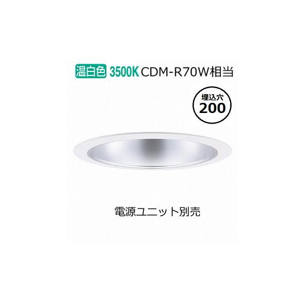 Panasonic（パナソニック） ダウンライト(電源ユニット別売)350形Φ200