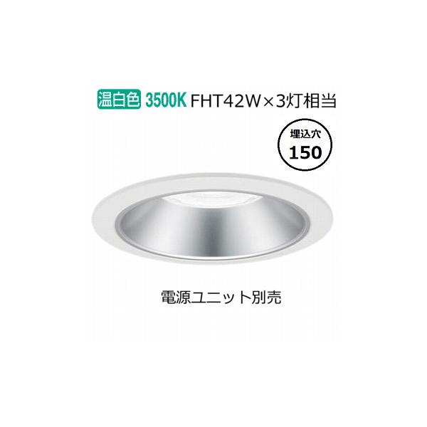 Panasonic（パナソニック） ダウンライト(電源ユニット別売)550形Φ150