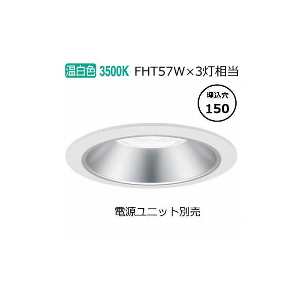 Panasonic（パナソニック） ダウンライト(電源ユニット別売)750形Φ150
