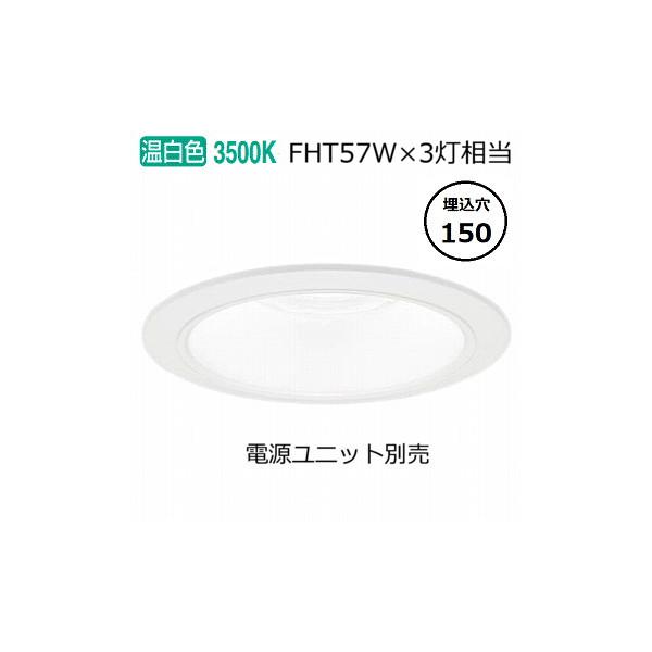 Panasonic（パナソニック） ダウンライト(電源ユニット別売)750形Φ150