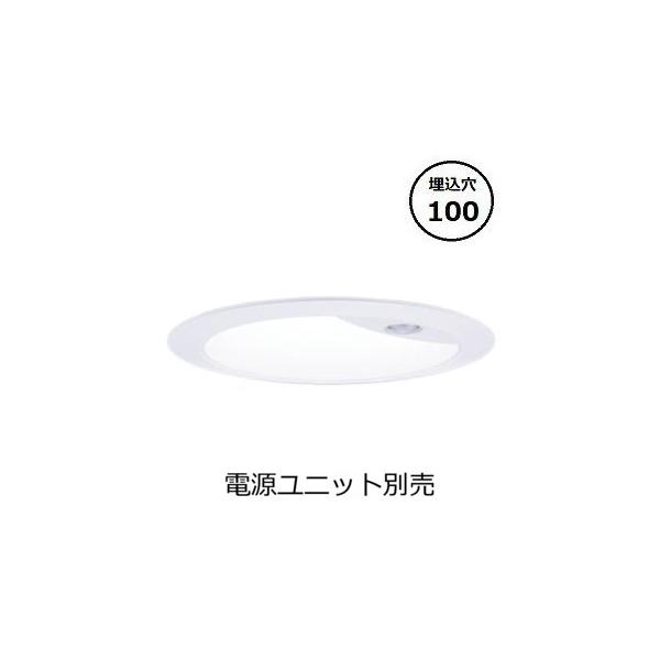 Panasonic パナソニック センサ付ダウンライト(電源ユニット別売