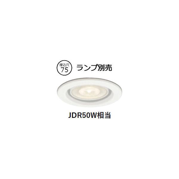 ODELIC（オーデリック） ダウンライト OD058047 ランプ別売 調光 Φ75