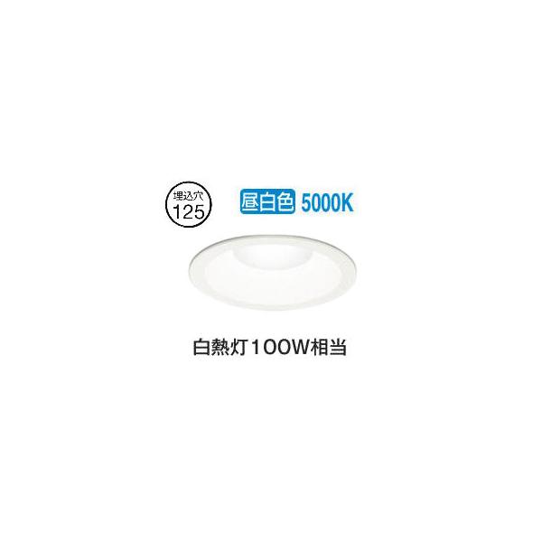 オーデリック ダウンライト OD261733R 昼白色 高演色 Φ125 白熱灯100W相当 工事必要